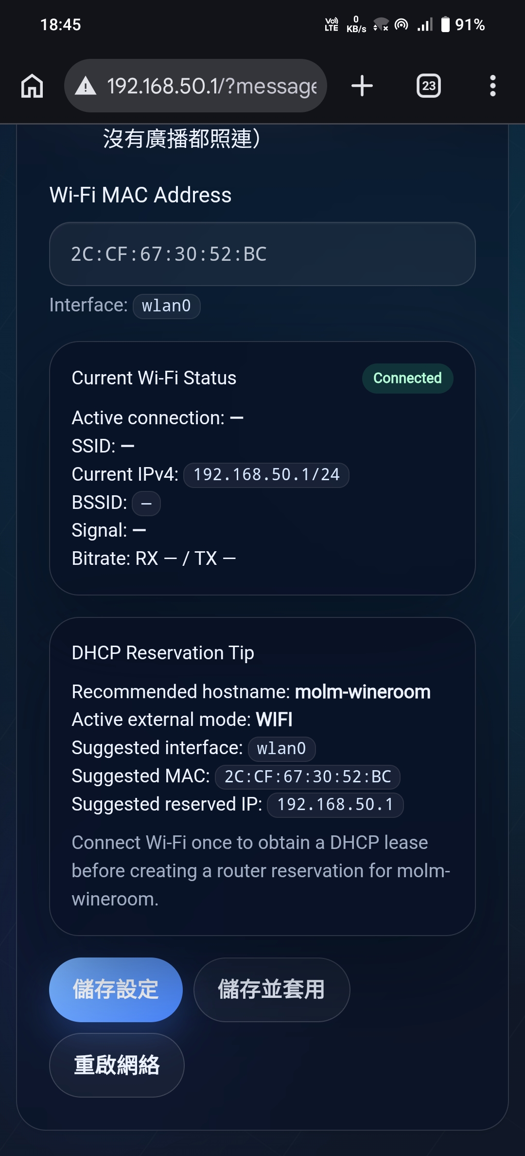 Wi-Fi 或 LAN 網路設定選項