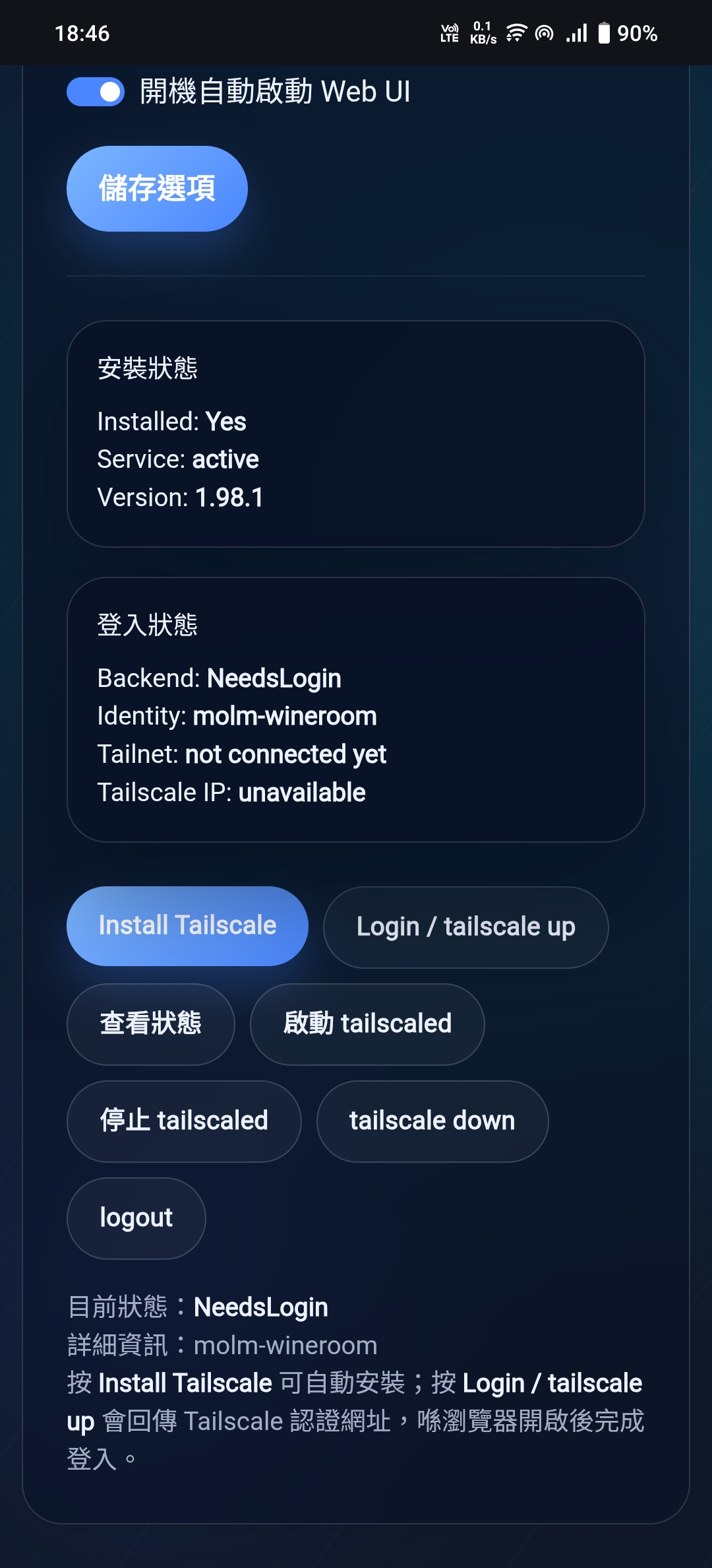 Tailscale 與開機選項設定