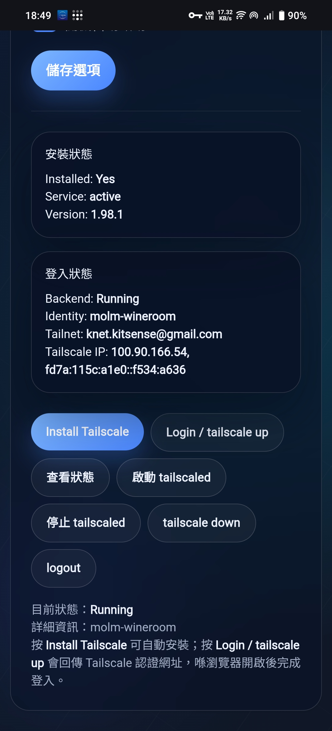 Tailscale 選項啟用截圖