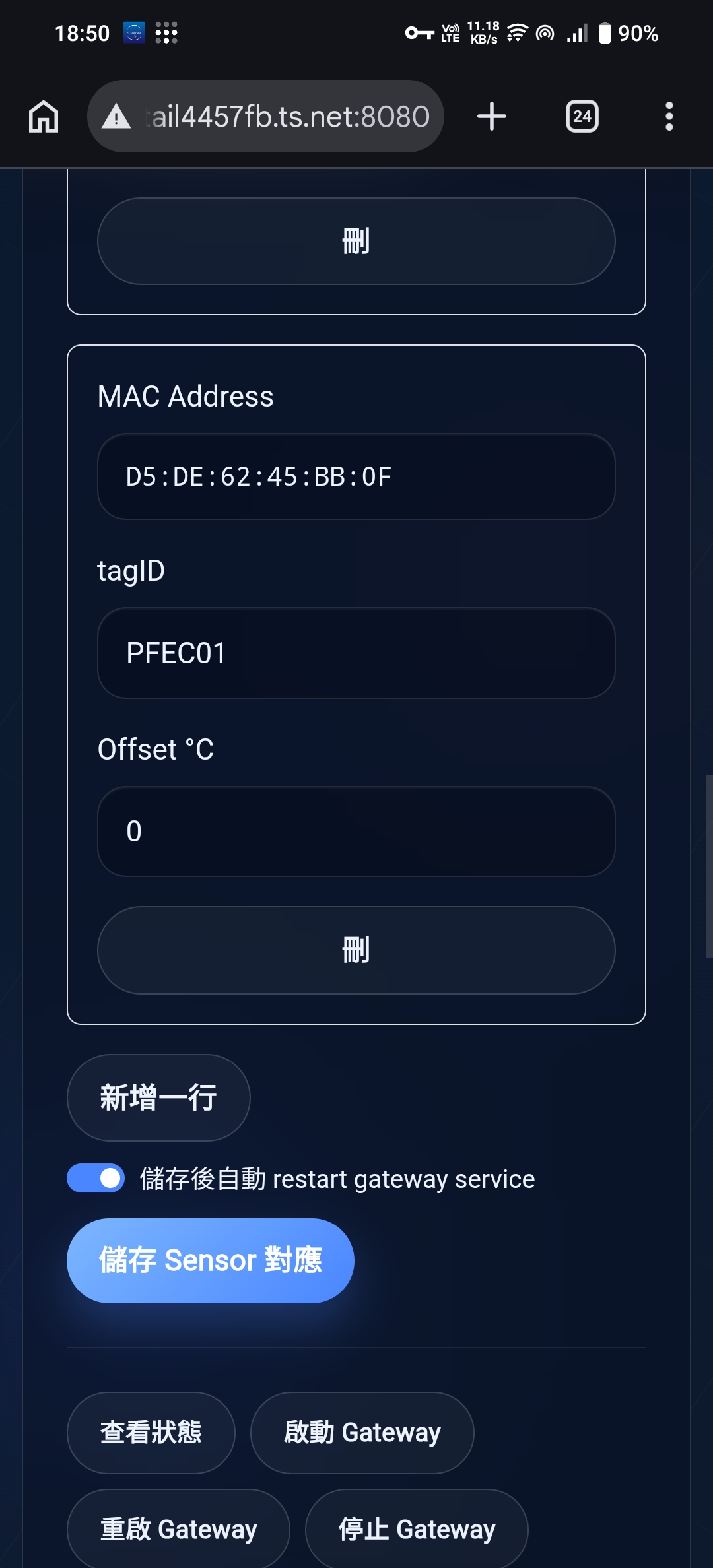 設備目前 IP 位址檢查