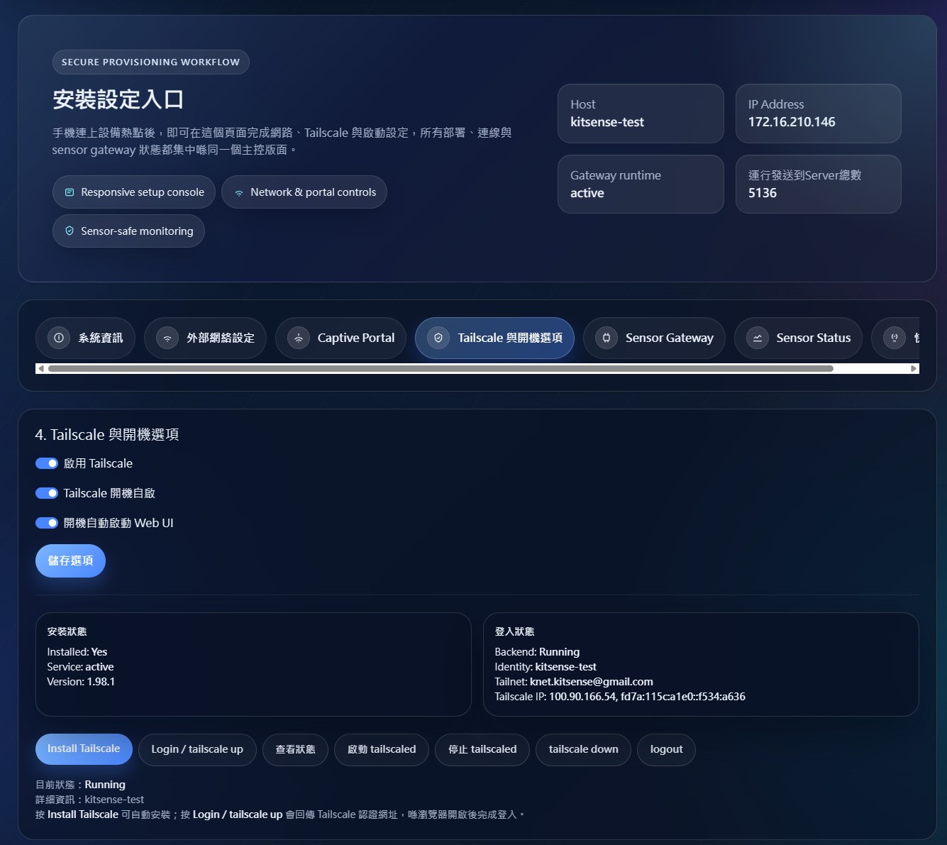 安裝狀態與設備運行訊息